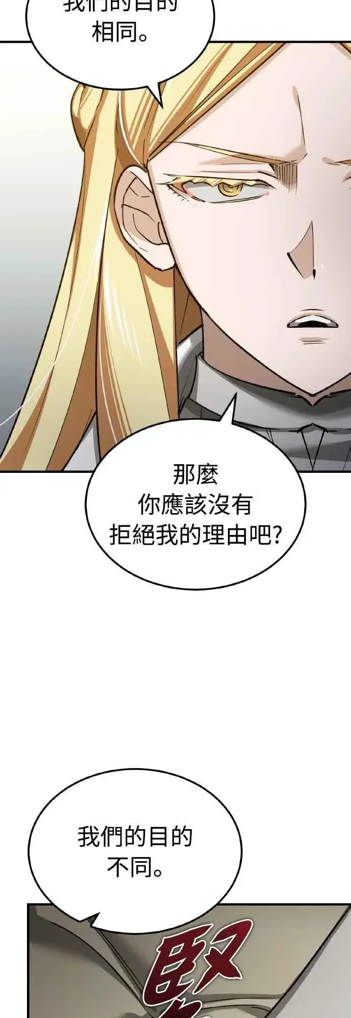 漫画《天魔的不凡重生》第156话 来自相同次元的人第29张图