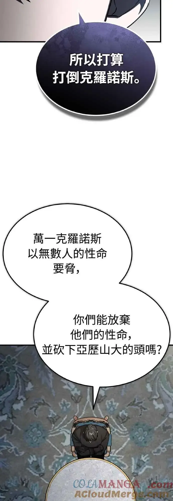 漫画《天魔的不凡重生》第156话 来自相同次元的人第31张图