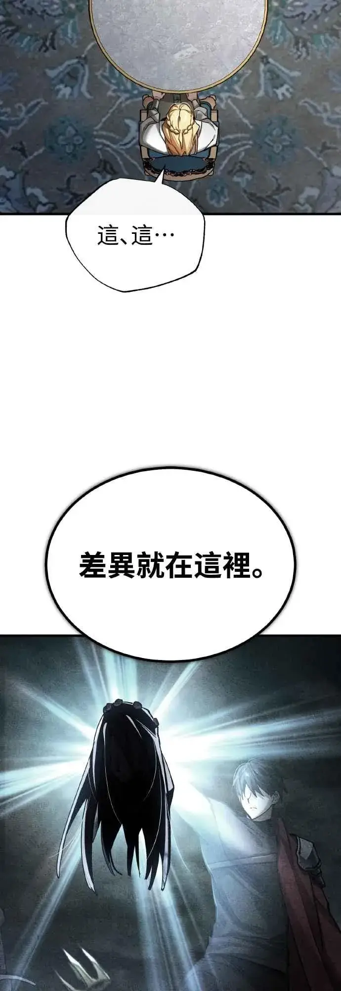漫画《天魔的不凡重生》第156话 来自相同次元的人第32张图