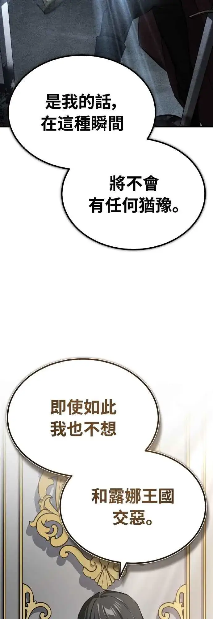 漫画《天魔的不凡重生》第156话 来自相同次元的人第33张图