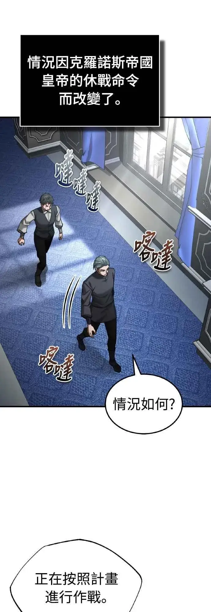 漫画《天魔的不凡重生》第156话 来自相同次元的人第38张图