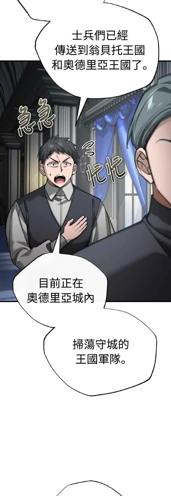 漫画《天魔的不凡重生》第156话 来自相同次元的人第39张图