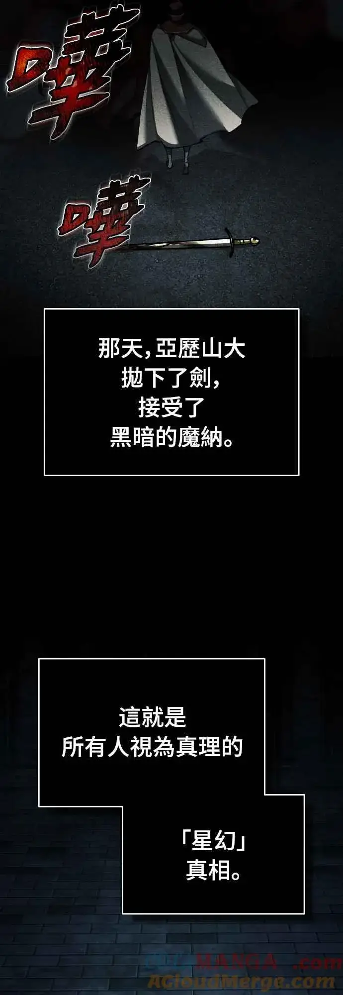 漫画《天魔的不凡重生》第156话 来自相同次元的人第4张图