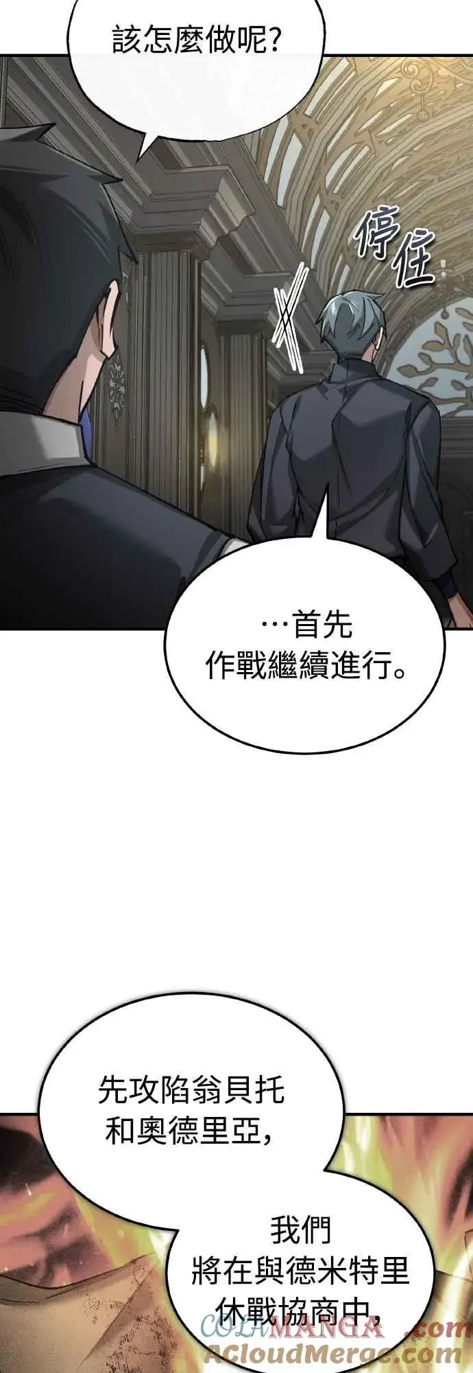漫画《天魔的不凡重生》第156话 来自相同次元的人第43张图