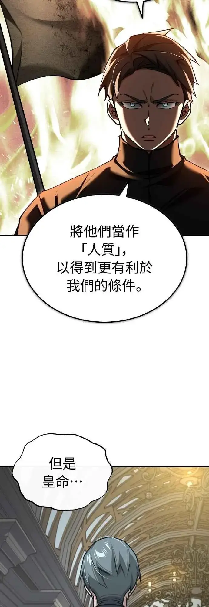 漫画《天魔的不凡重生》第156话 来自相同次元的人第44张图