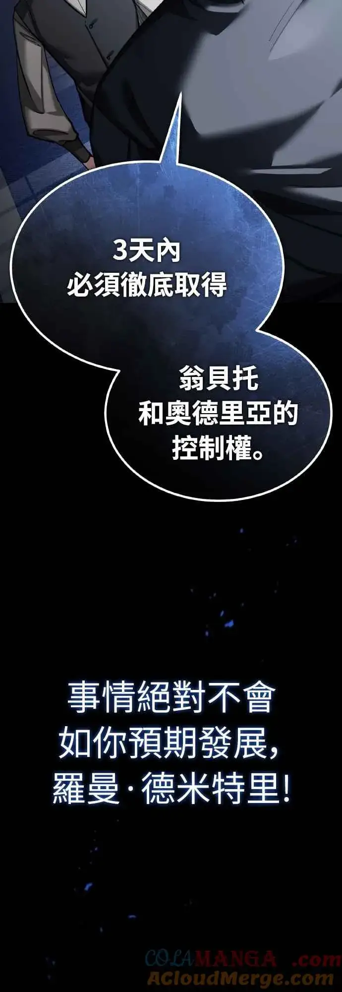 漫画《天魔的不凡重生》第156话 来自相同次元的人第46张图