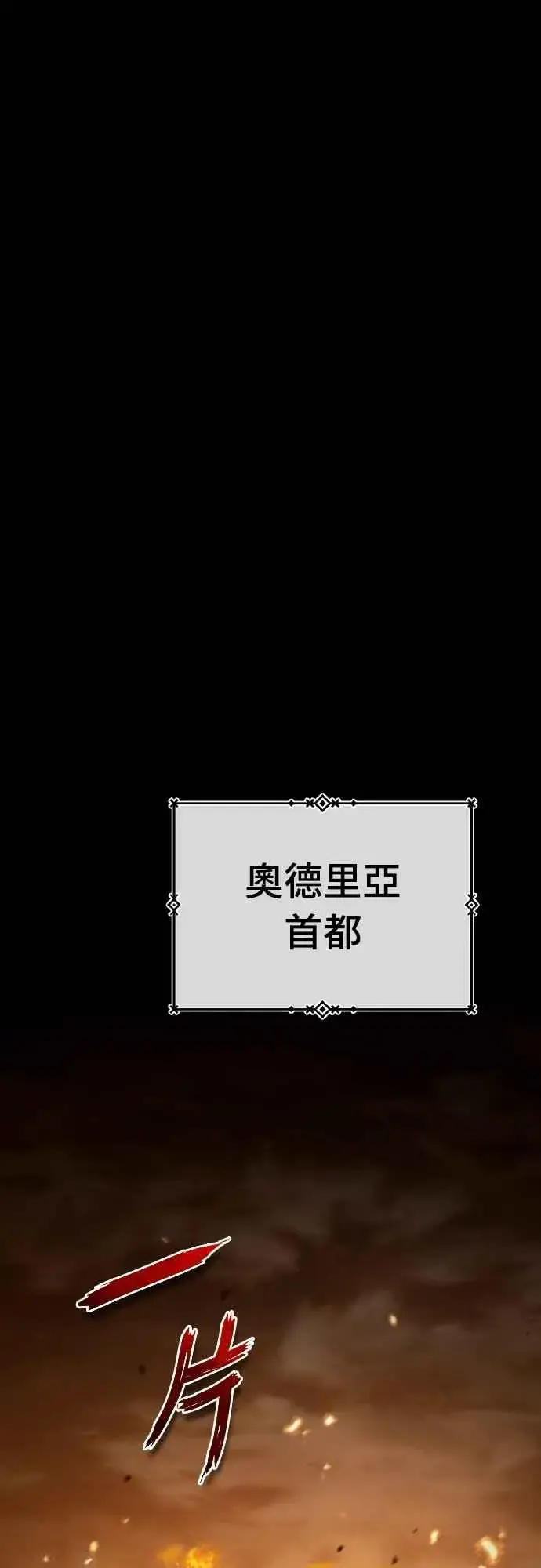 漫画《天魔的不凡重生》第156话 来自相同次元的人第47张图