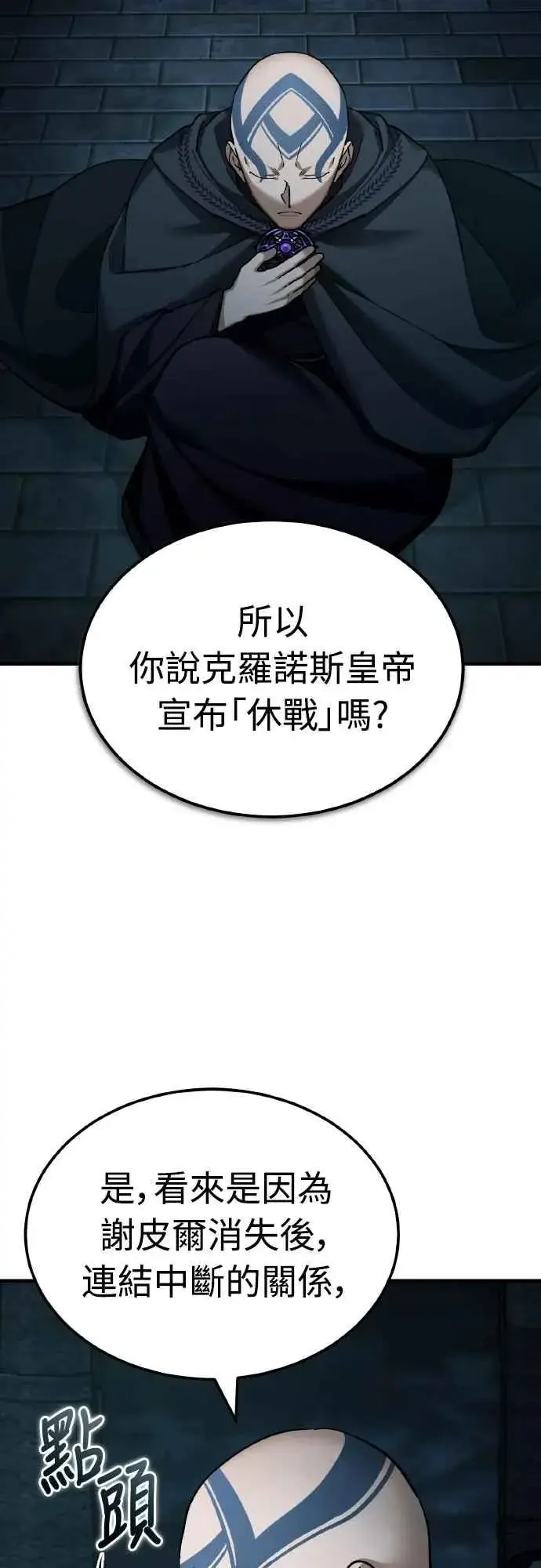 漫画《天魔的不凡重生》第156话 来自相同次元的人第5张图