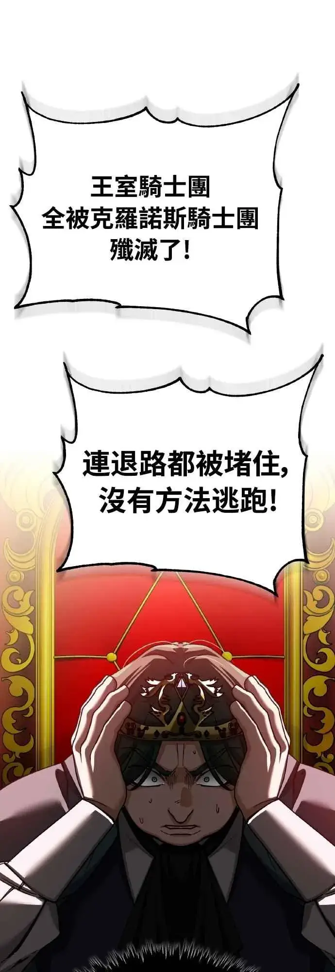 漫画《天魔的不凡重生》第156话 来自相同次元的人第51张图
