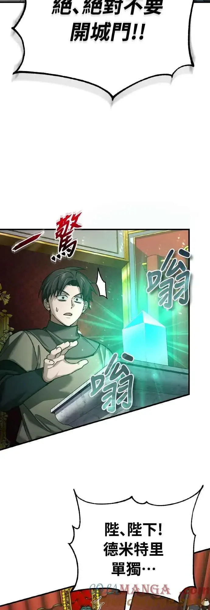 漫画《天魔的不凡重生》第156话 来自相同次元的人第55张图