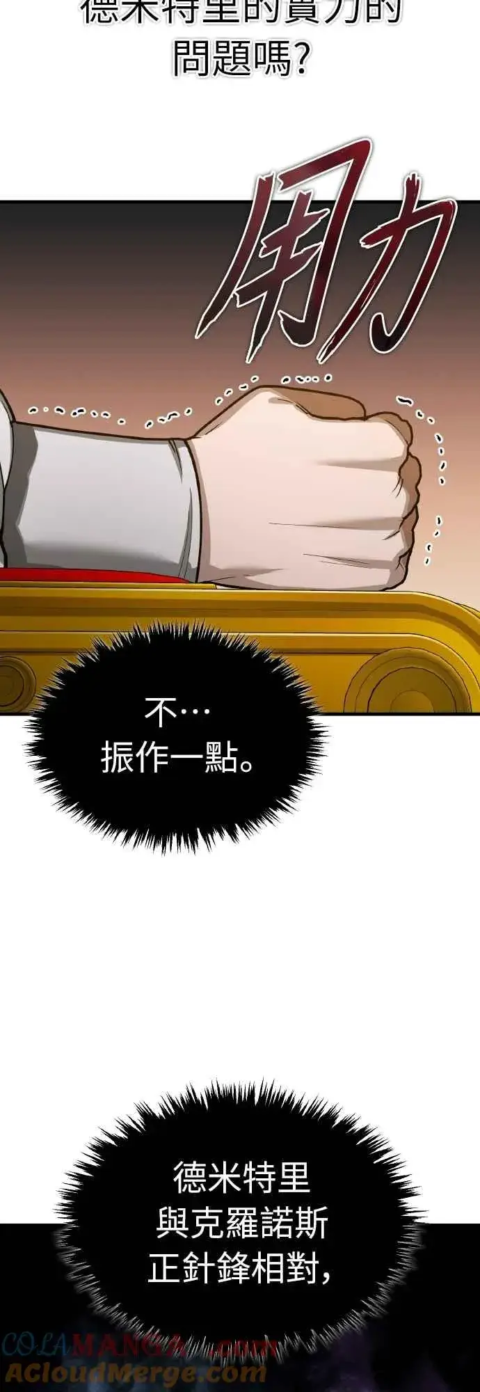漫画《天魔的不凡重生》第156话 来自相同次元的人第58张图