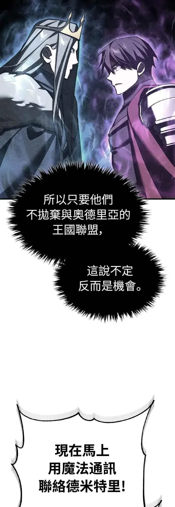 漫画《天魔的不凡重生》第156话 来自相同次元的人第59张图