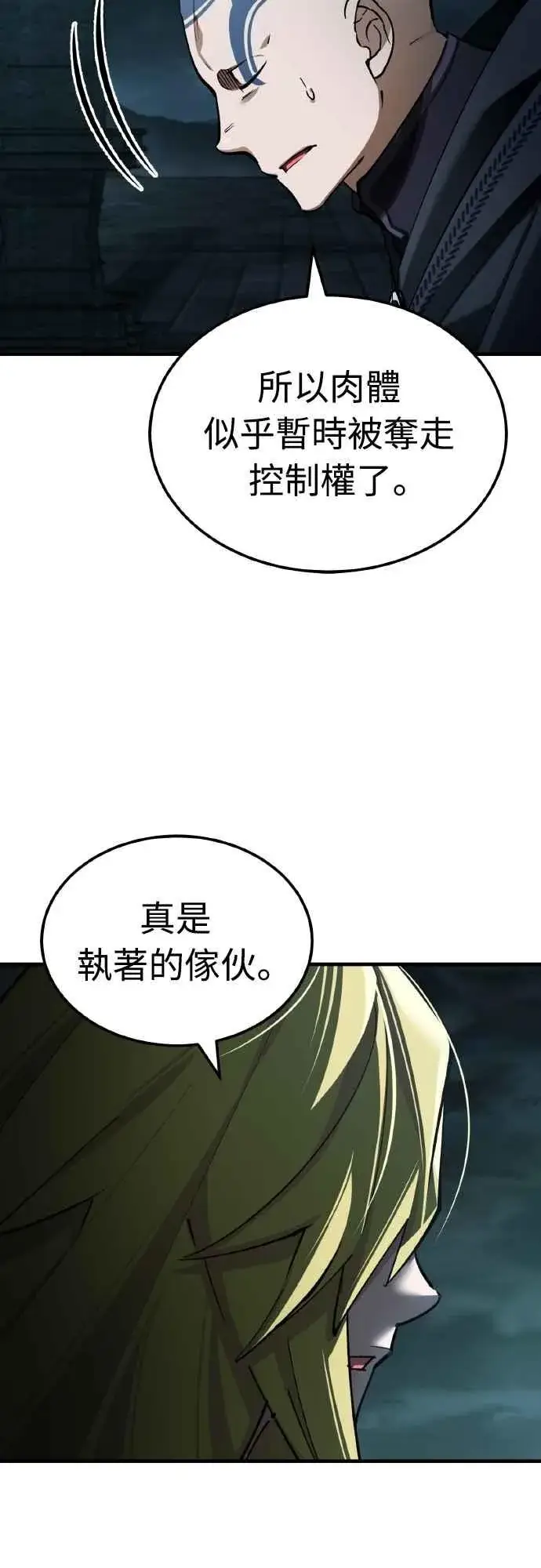 漫画《天魔的不凡重生》第156话 来自相同次元的人第6张图