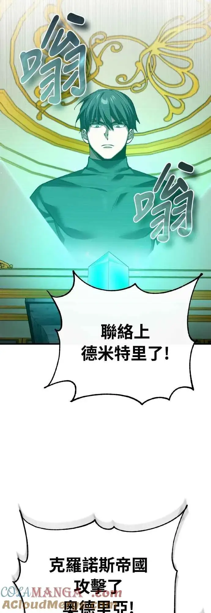 漫画《天魔的不凡重生》第156话 来自相同次元的人第61张图