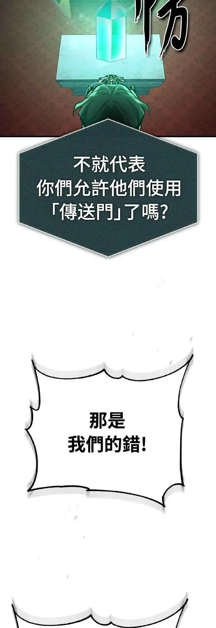 漫画《天魔的不凡重生》第156话 来自相同次元的人第65张图
