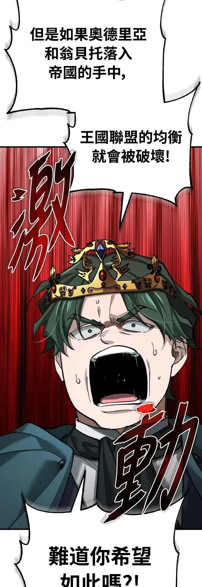 漫画《天魔的不凡重生》第156话 来自相同次元的人第66张图