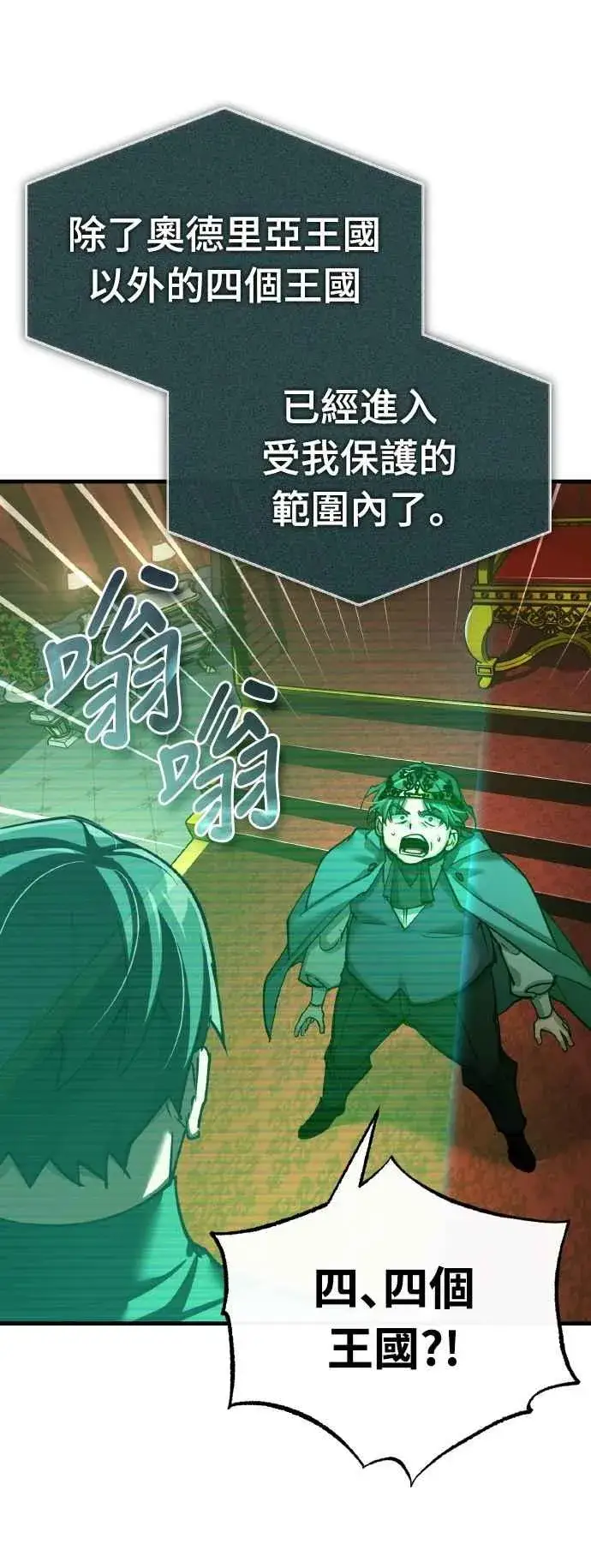 漫画《天魔的不凡重生》第156话 来自相同次元的人第68张图
