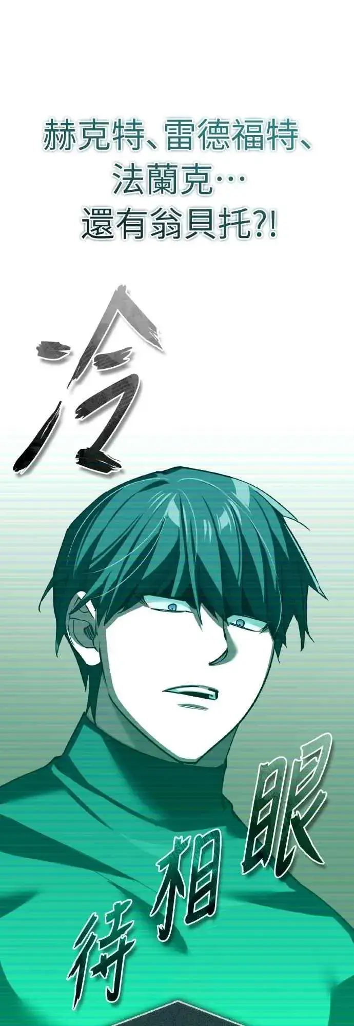 漫画《天魔的不凡重生》第156话 来自相同次元的人第69张图