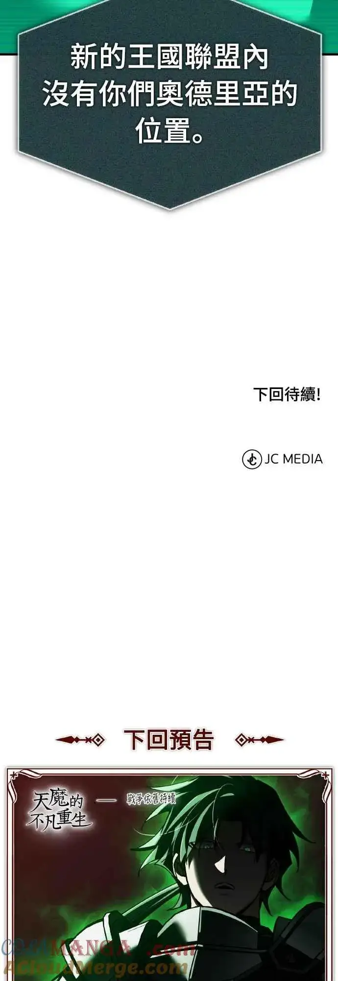 漫画《天魔的不凡重生》第156话 来自相同次元的人第70张图