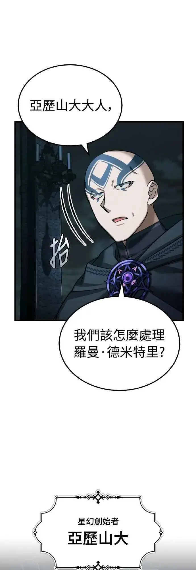 漫画《天魔的不凡重生》第156话 来自相同次元的人第8张图