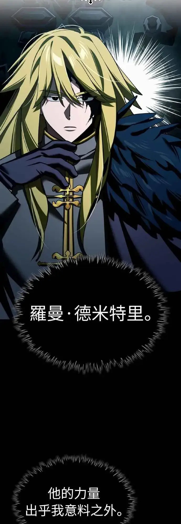 漫画《天魔的不凡重生》第156话 来自相同次元的人第9张图