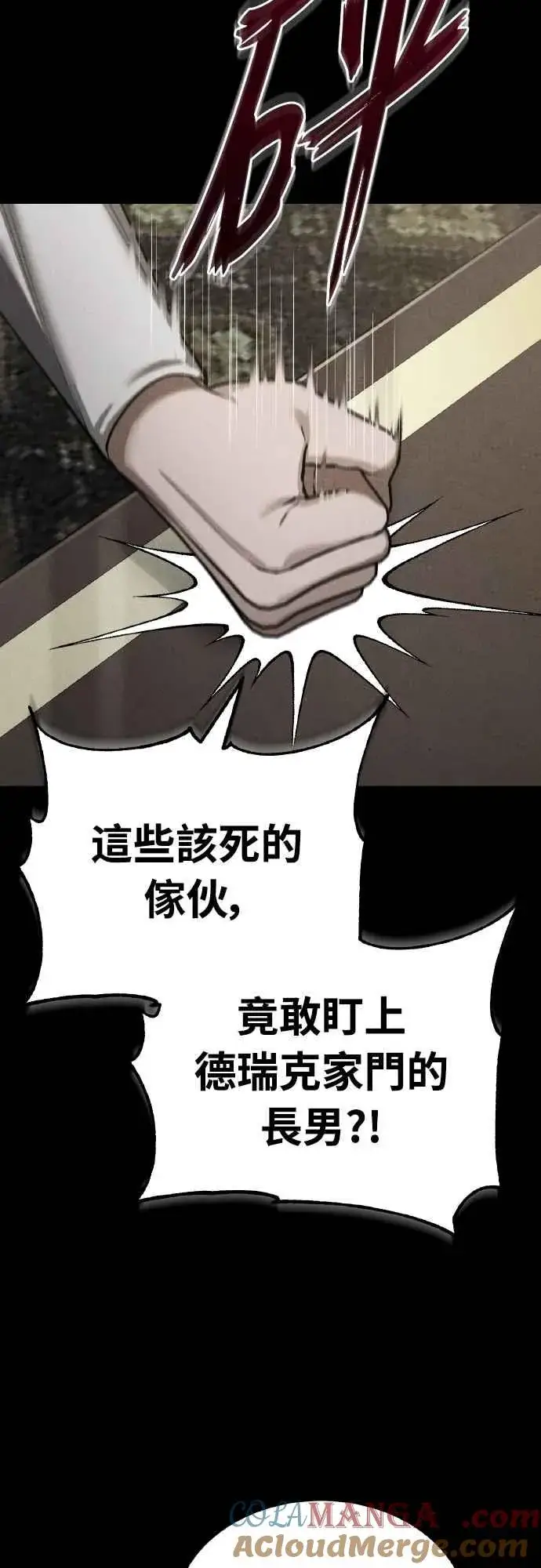 漫画《天魔的不凡重生》第157话 战争依旧持续第10张图