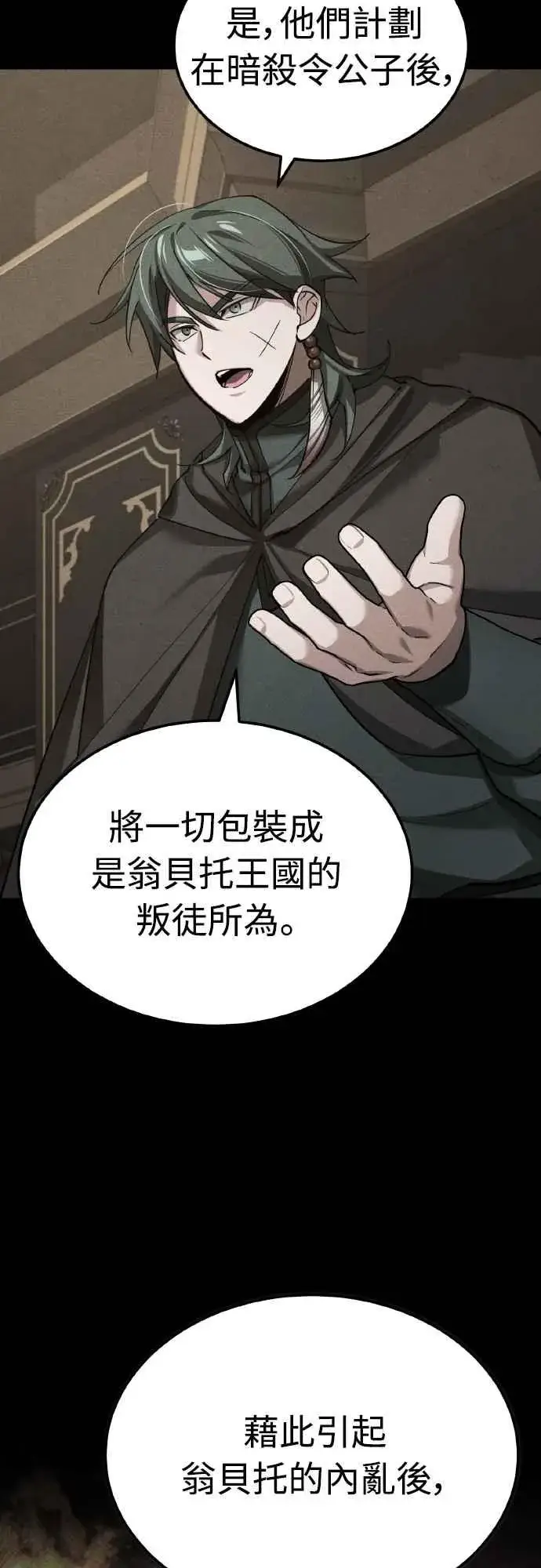 漫画《天魔的不凡重生》第157话 战争依旧持续第11张图