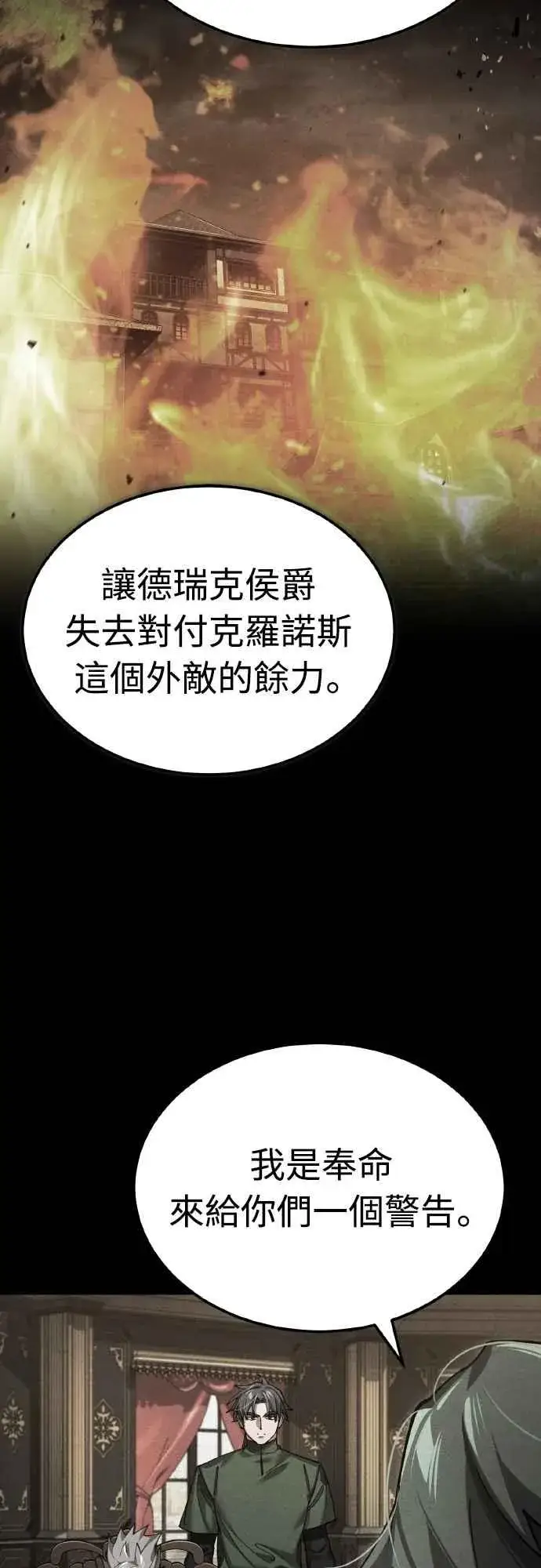 漫画《天魔的不凡重生》第157话 战争依旧持续第12张图