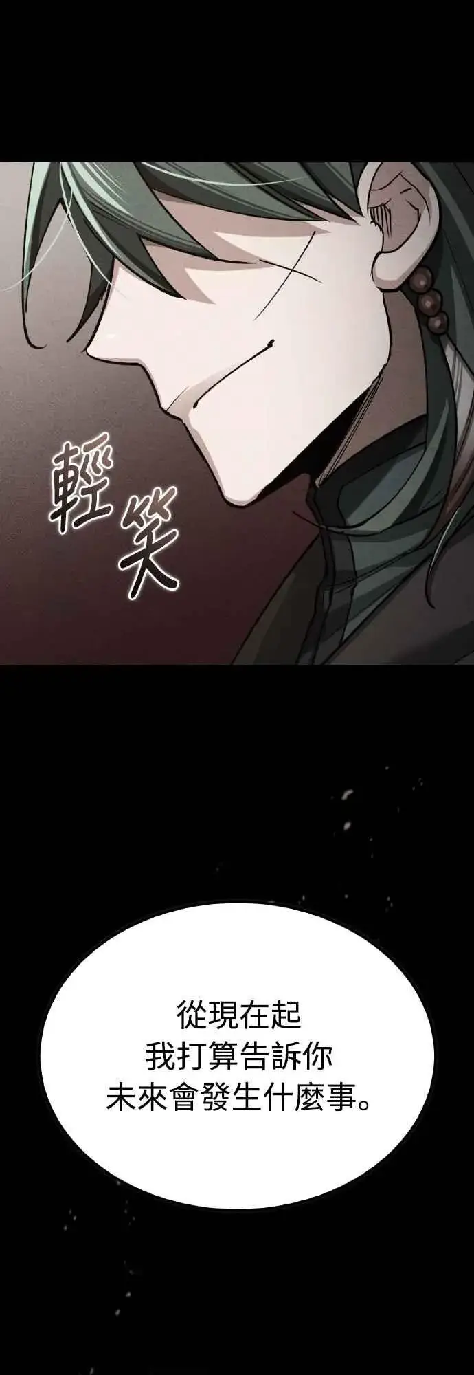 漫画《天魔的不凡重生》第157话 战争依旧持续第15张图