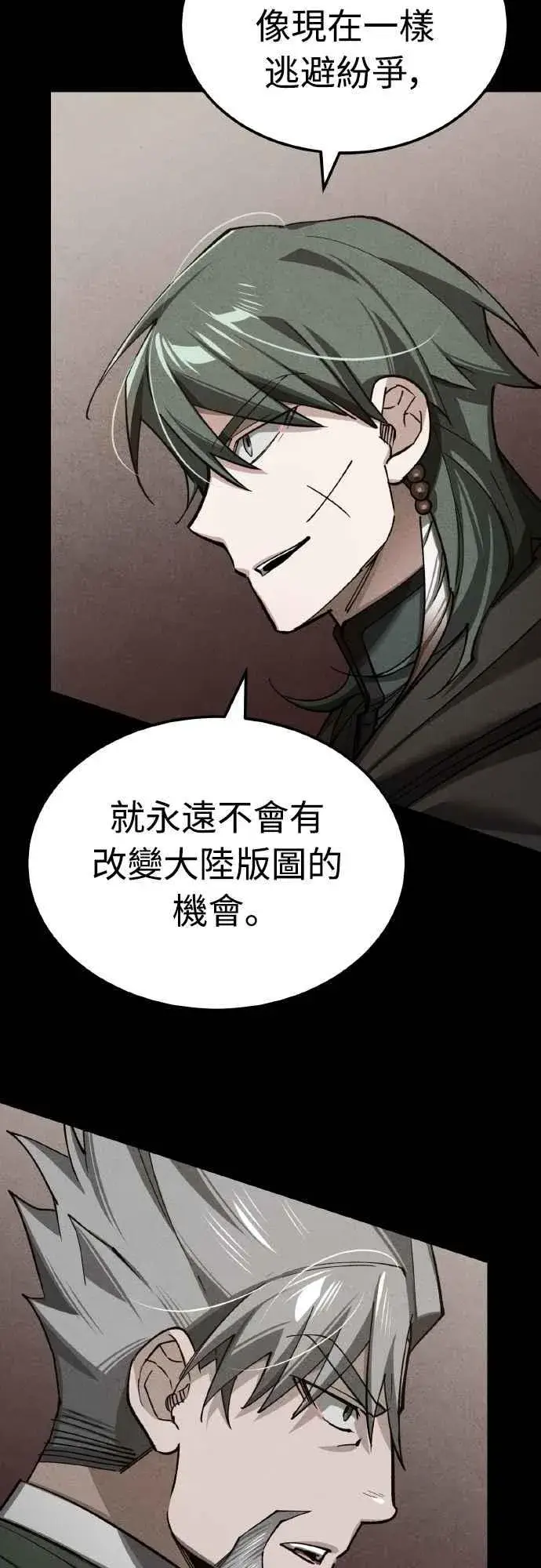 漫画《天魔的不凡重生》第157话 战争依旧持续第18张图