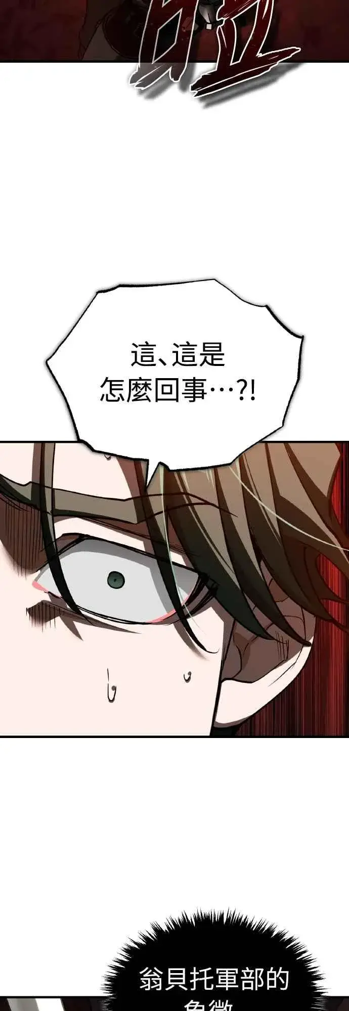 漫画《天魔的不凡重生》第157话 战争依旧持续第26张图