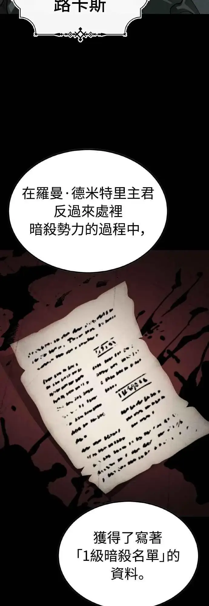 漫画《天魔的不凡重生》第157话 战争依旧持续第3张图