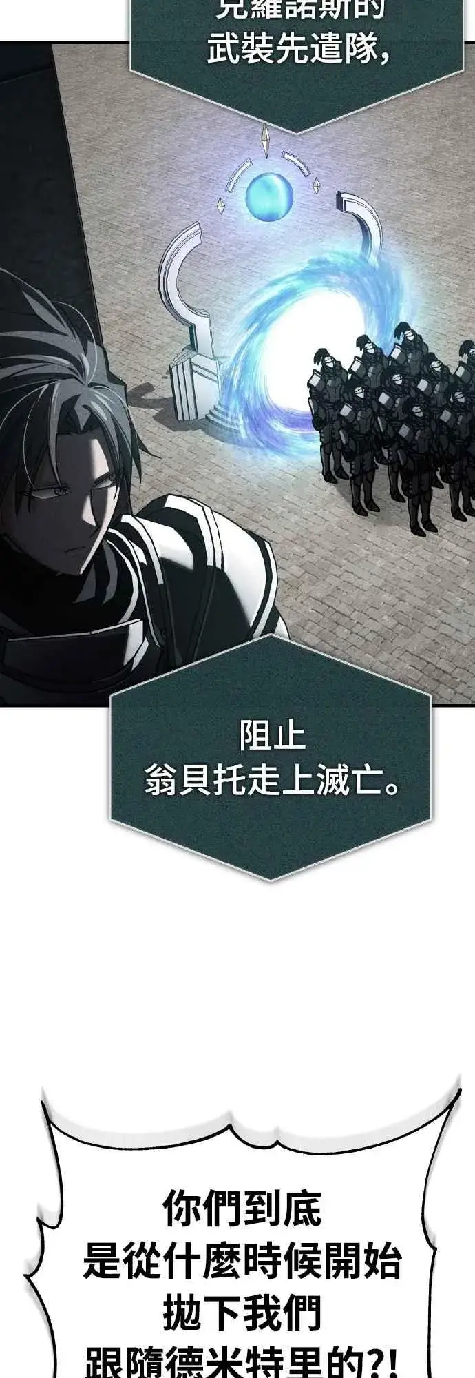 漫画《天魔的不凡重生》第157话 战争依旧持续第32张图