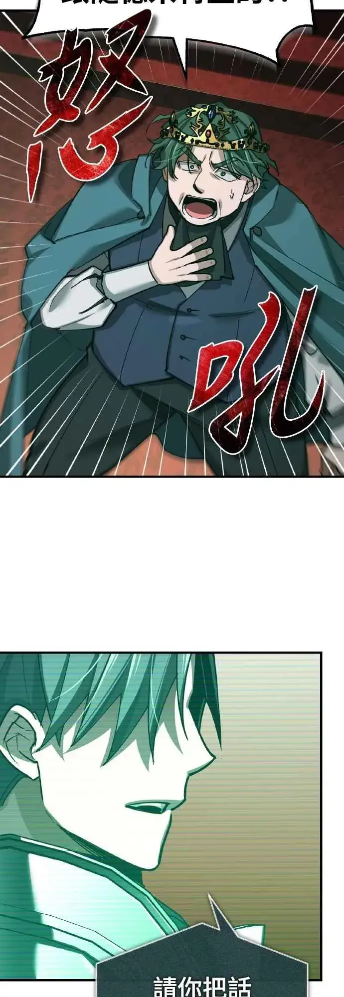 漫画《天魔的不凡重生》第157话 战争依旧持续第33张图