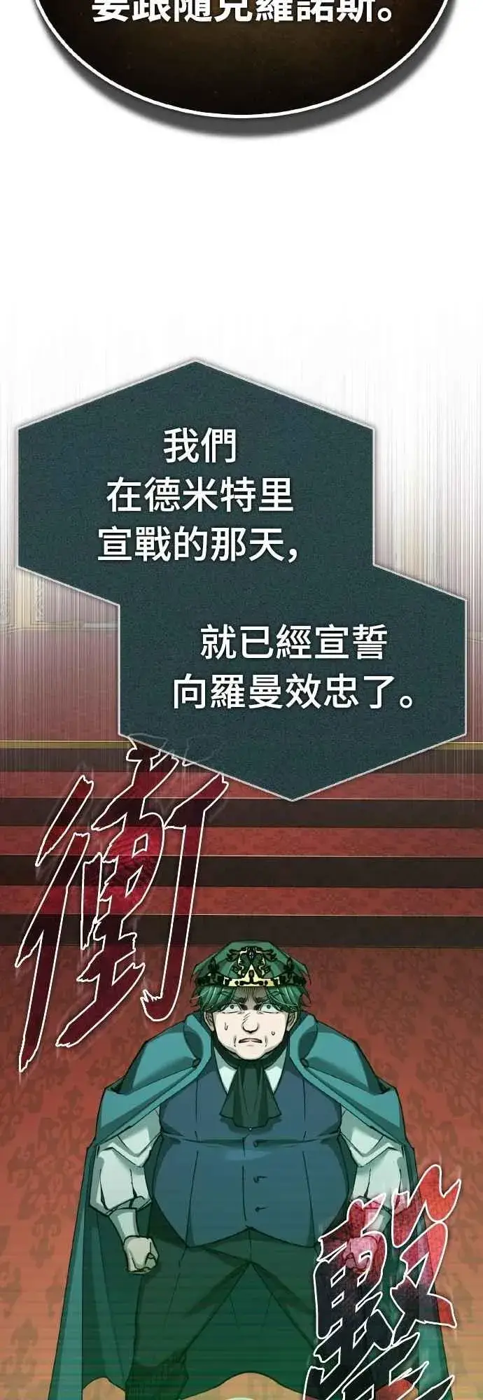 漫画《天魔的不凡重生》第157话 战争依旧持续第36张图