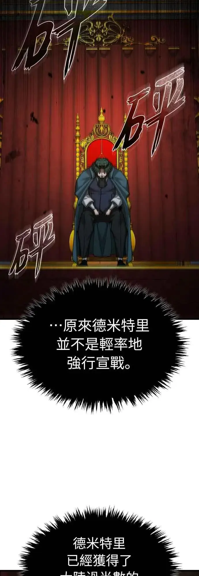 漫画《天魔的不凡重生》第157话 战争依旧持续第38张图