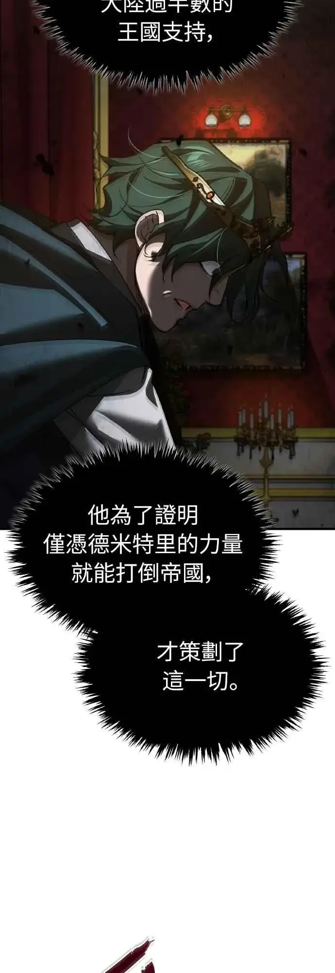 漫画《天魔的不凡重生》第157话 战争依旧持续第39张图