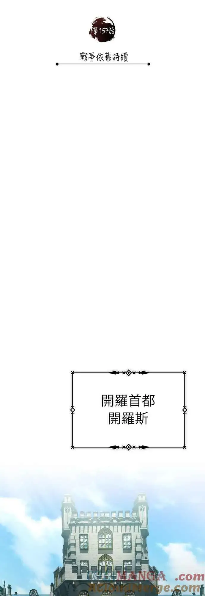 漫画《天魔的不凡重生》第157话 战争依旧持续第46张图