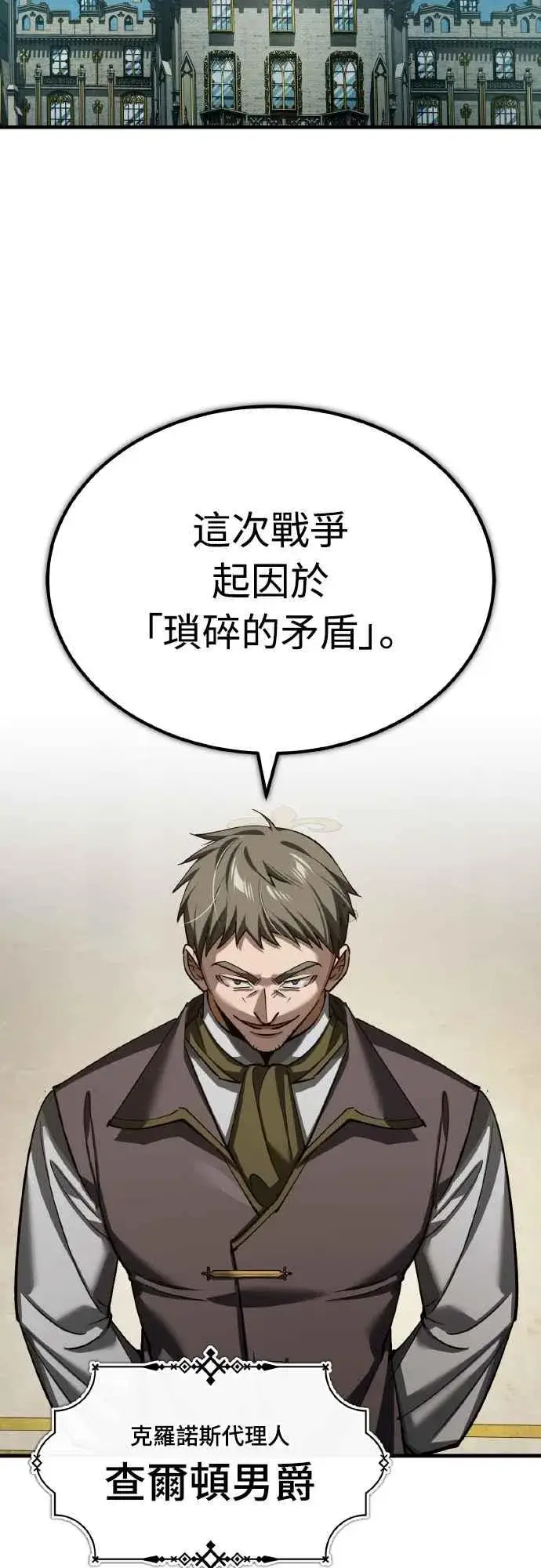 漫画《天魔的不凡重生》第157话 战争依旧持续第47张图