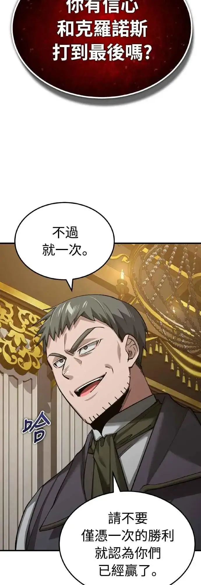 漫画《天魔的不凡重生》第157话 战争依旧持续第51张图