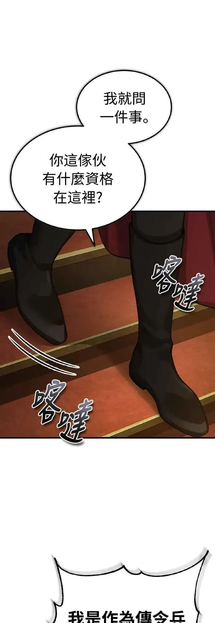 漫画《天魔的不凡重生》第157话 战争依旧持续第56张图
