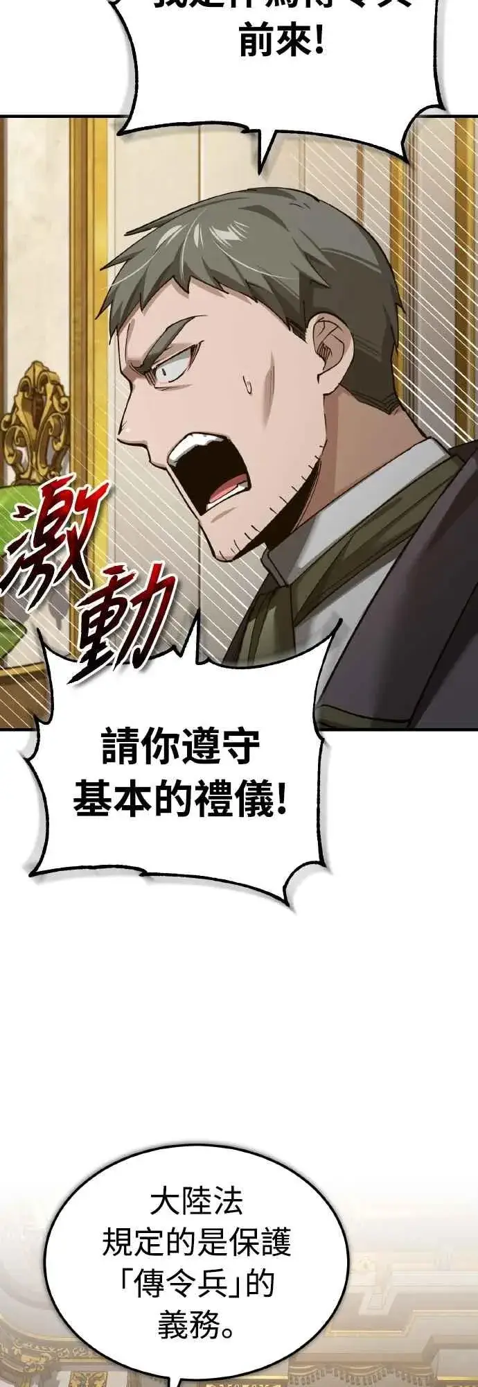 漫画《天魔的不凡重生》第157话 战争依旧持续第57张图