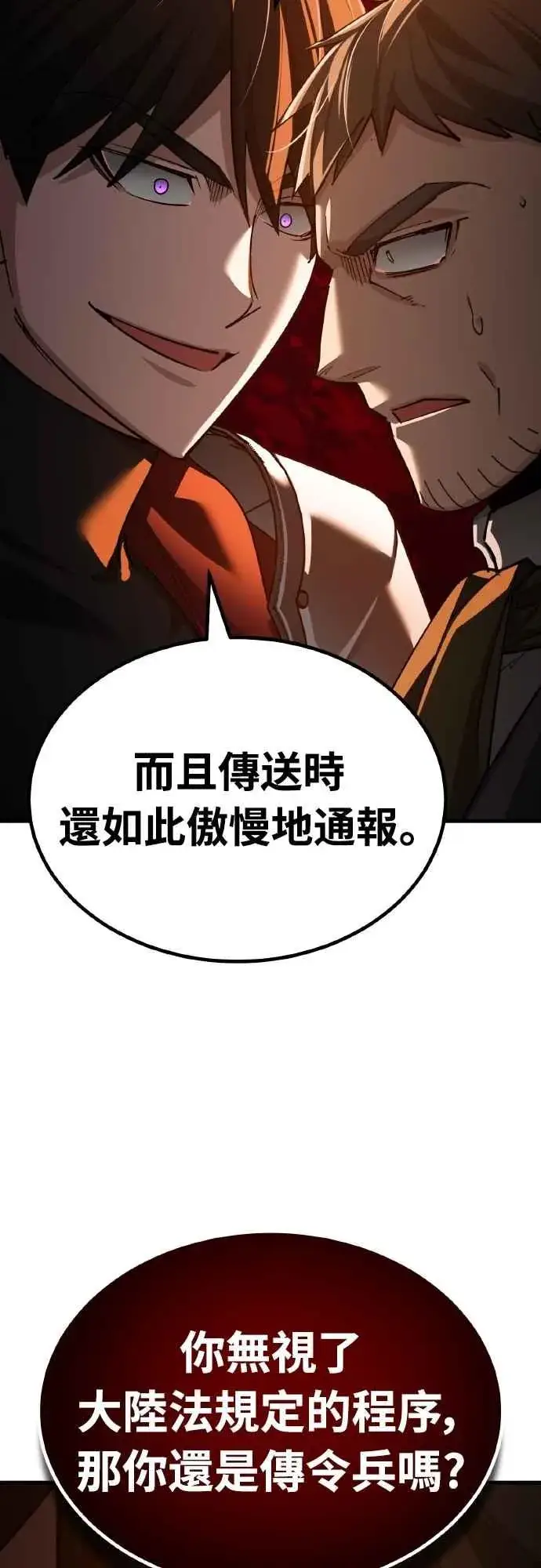 漫画《天魔的不凡重生》第157话 战争依旧持续第59张图