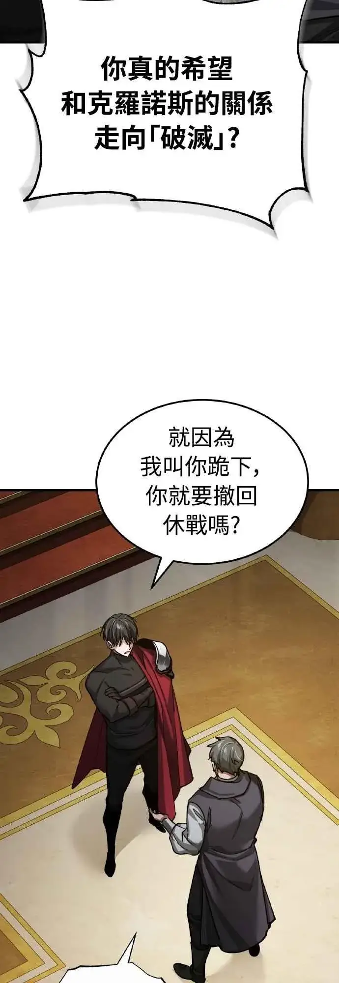 漫画《天魔的不凡重生》第157话 战争依旧持续第65张图