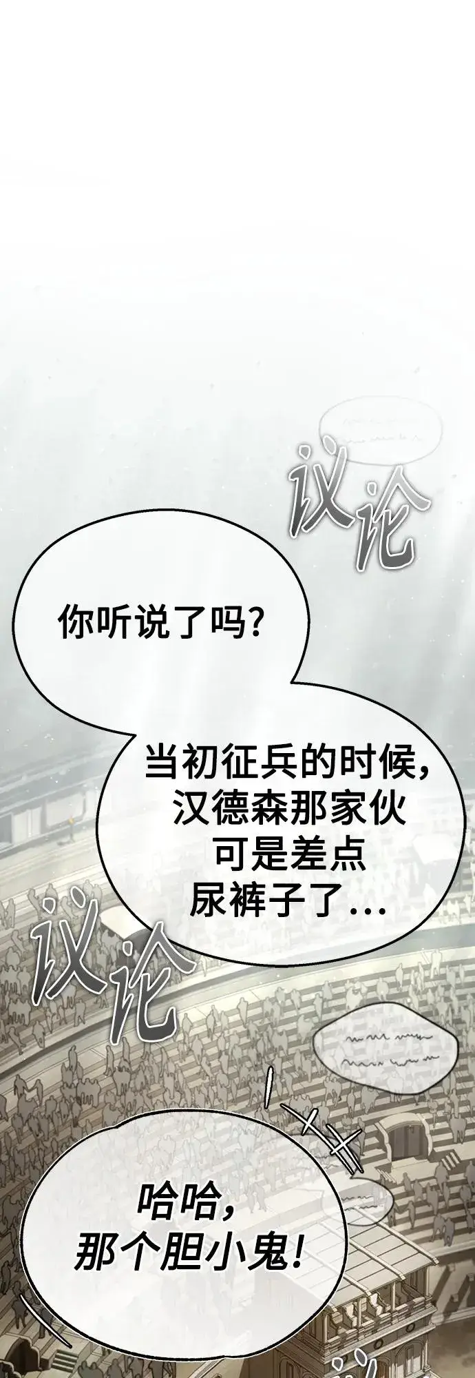 漫画《天魔的不凡重生》[第83话] 汉德森的变化第11张图