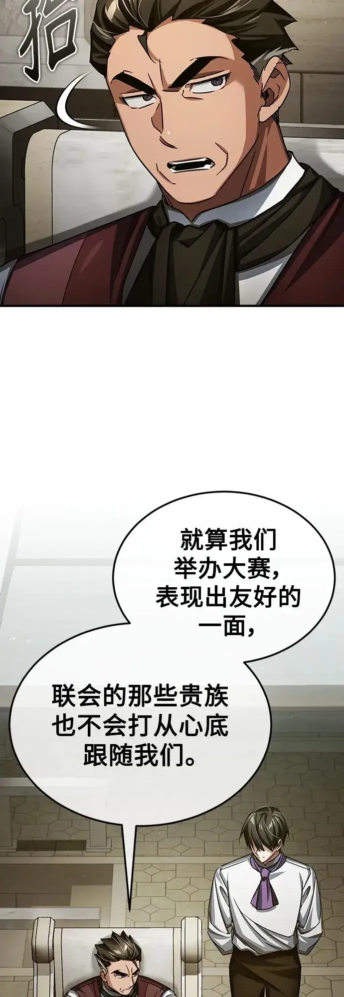 漫画《天魔的不凡重生》[第83话] 汉德森的变化第14张图