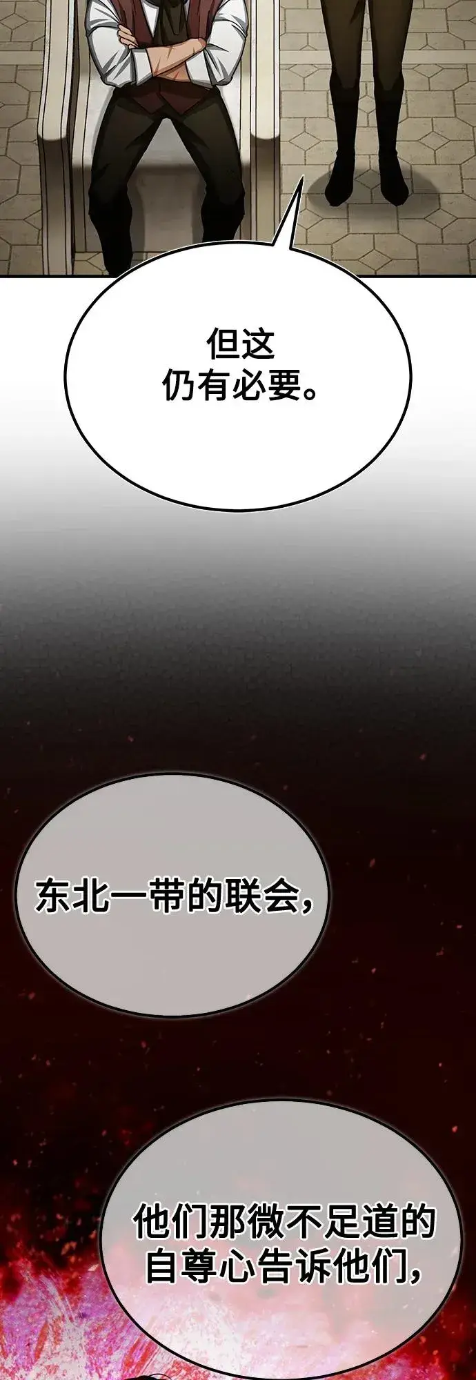 漫画《天魔的不凡重生》[第83话] 汉德森的变化第15张图