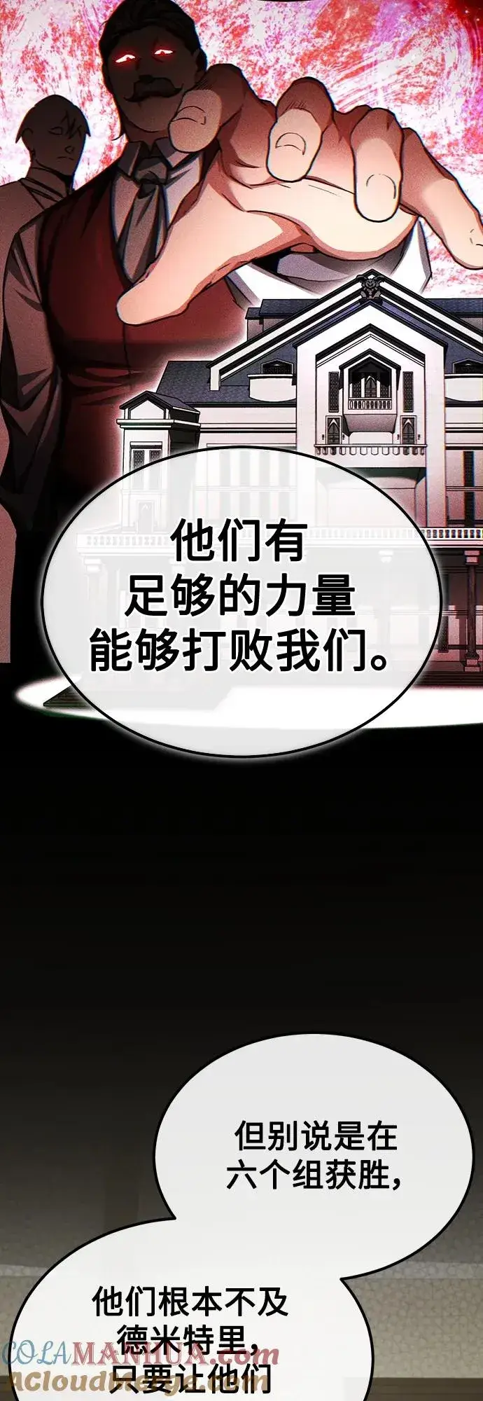 漫画《天魔的不凡重生》[第83话] 汉德森的变化第16张图