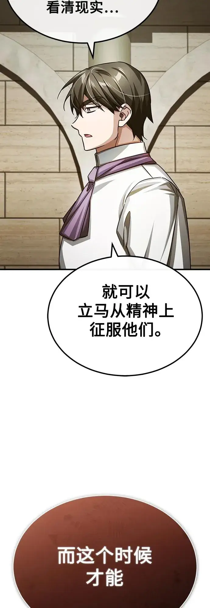漫画《天魔的不凡重生》[第83话] 汉德森的变化第17张图