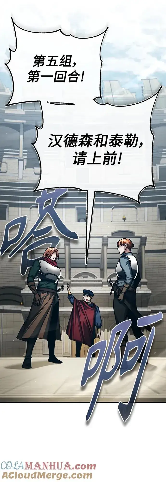 漫画《天魔的不凡重生》[第83话] 汉德森的变化第19张图